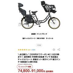 子供乗せ自転車★マンマ★チャイルドシート★前後セット★前20インチ★後22インチ★6段変速星3人乗りの画像
