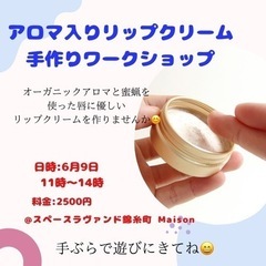 本日開催❣️アロマ入りリップクリーム作り💄