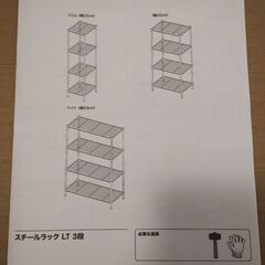 【直接引き取り限定】ニトリ スチールラック LT 3段  ダークグレーの画像