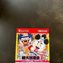 Switch　桃太郎電鉄　早期購入特典