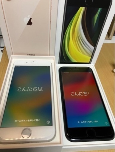 iPhone SE2 & iPhone 8 2台　セット　Apple 第2世代