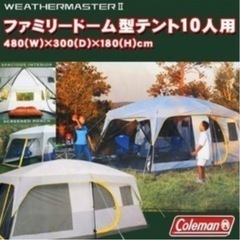 coleman大型テント　キャンプ用の画像