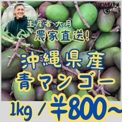 青マンゴーの画像