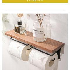【終了】トイレットペーパーホルダー