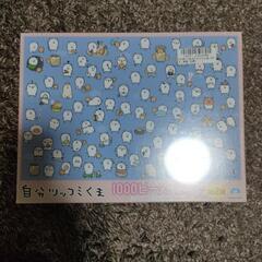 自分ツッコミくま　1000ピースパズル