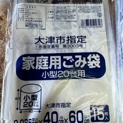 大津市 指定 ゴミ袋 20ℓ 150枚まとめて の画像
