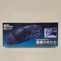 12V車用　ハンディ掃除機