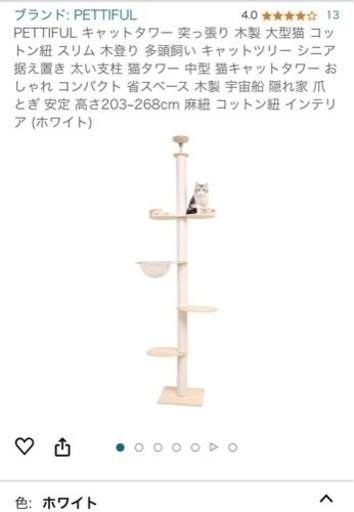 キャットタワー突っ張り式美品