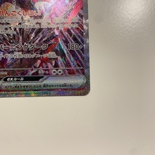 ポケモンカード　リザードンex