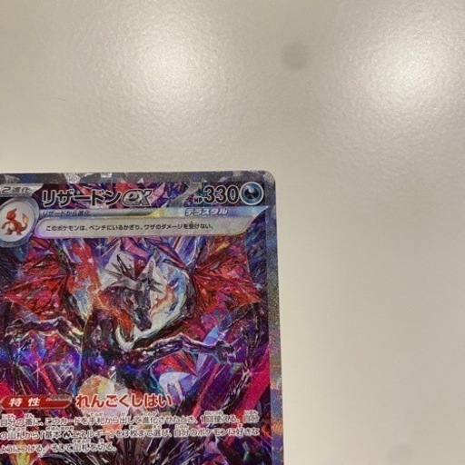 ポケモンカード　リザードンex