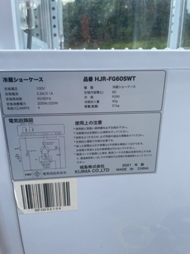 ■中古品 城島 冷蔵ショーケース HJR-FG60SWT 2021年 60L 446ｘ400ｘ820㎜ ４面ガラスショーケース 動作問題なし■