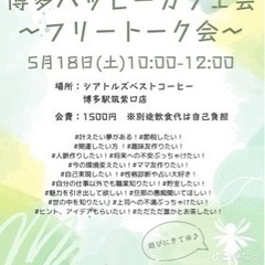 博多フリートーク会　主催女性です。