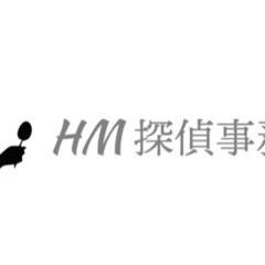 浮気調査はHM探偵事務所への画像