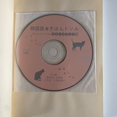 韓国語のきほんドリル 話せるようになるためのステップアップ編の画像