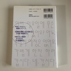韓国語会話 : すぐに使える短いフレーズの画像
