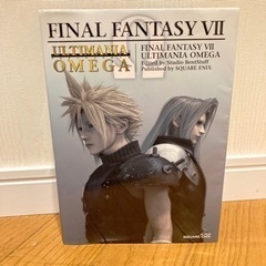 FF7アルティマニアオメガ本