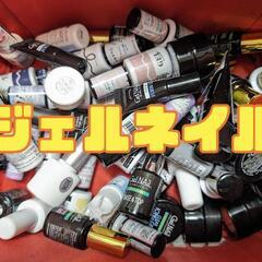 【大量】5000円以上分 ジェルネイル