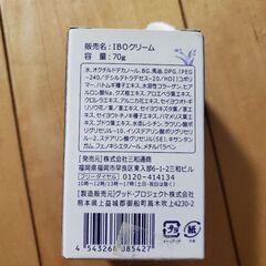 新品　ハトムギ馬油　保湿クリームの画像