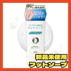 【話しし中です】モテ肌へ！足洗いソープ 足の匂い消し 足用石鹸 ...