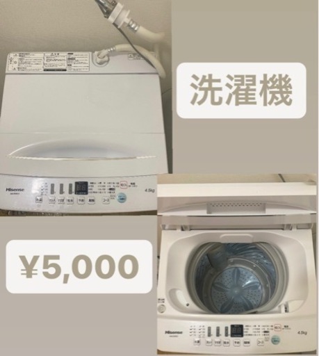 伊東市洗濯機5000円
