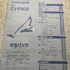 【取引終了】日立電気掃除機の画像