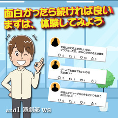 【初心者歓迎】and1 演劇部ワークショップ初回無料◎ − 東京都