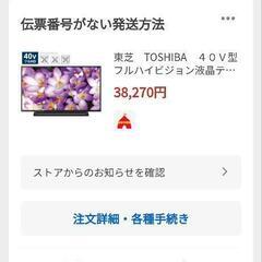 東芝 TOSHIBA REGZA 
液晶テレビ 40インチ 40...