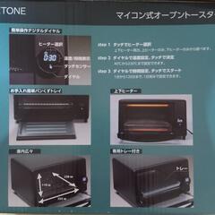 タイマー120分 Max230℃ 庫内広めマイコンオーブントースターの画像