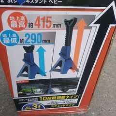 未使用　3tジャッキスタンド ヘビー メルテック FA-82 　...