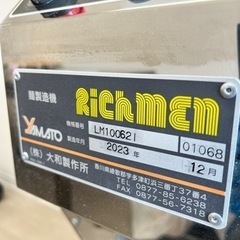 【超美品】製麺機リッチメンの画像