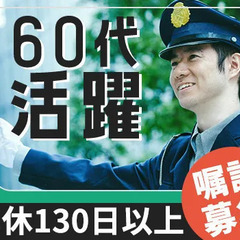 【立川市のオフィスビル警備】60代活躍◎面接1回／年間休日137...