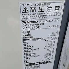 もりた窓用エアコン。わくあり、リモコンあり2,008年の画像