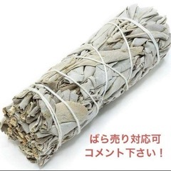 【送料込み】セージバンドル2本セット80gの画像