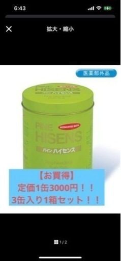 定価1缶3000円入浴剤ハイセンス3缶セット