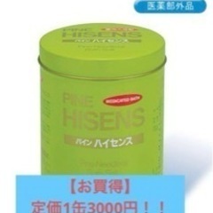 定価1缶3000円入浴剤ハイセンス3缶セットの画像