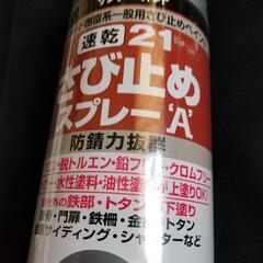 速乾！ 錆止めスプレーの画像