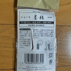 【今週300円】【新品】「書道の墨」の画像