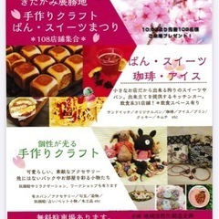 きたかみ展勝地手作りクラフト、ぱん、スイーツまつり