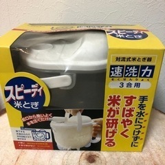 米とぎ機