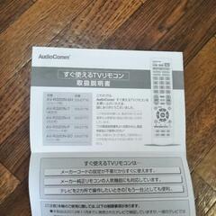 TV　 リモコン 　日立　AudioCommの画像