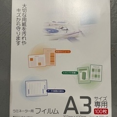 ラミネートフィルム　100枚入り