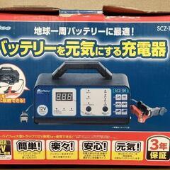 バッテリー充電器貸します