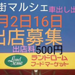 ６月八街マルシェ