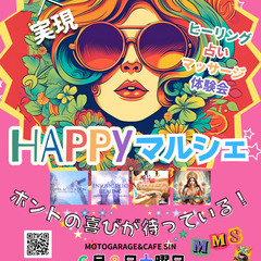 幸せ×実現ＨＡＰＰＹマルシェ