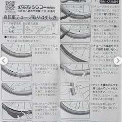 🚲自転車チューブ　簡単交換 チューブ　の画像