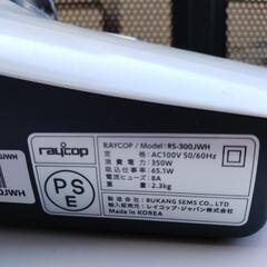 ●ほぼ新品2度のみ使用  レイコップの画像