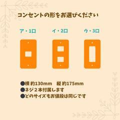 オリジナルのロゴや文字入り 木製 コンセントカバー(スイッチカバー)の画像