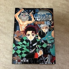 鬼滅の刃　塗り絵