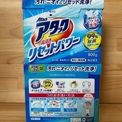 【終了】未開封 粉末洗剤 アタック リセットパワー