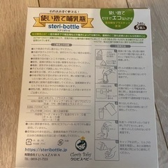 使い捨て哺乳瓶　未開封の画像